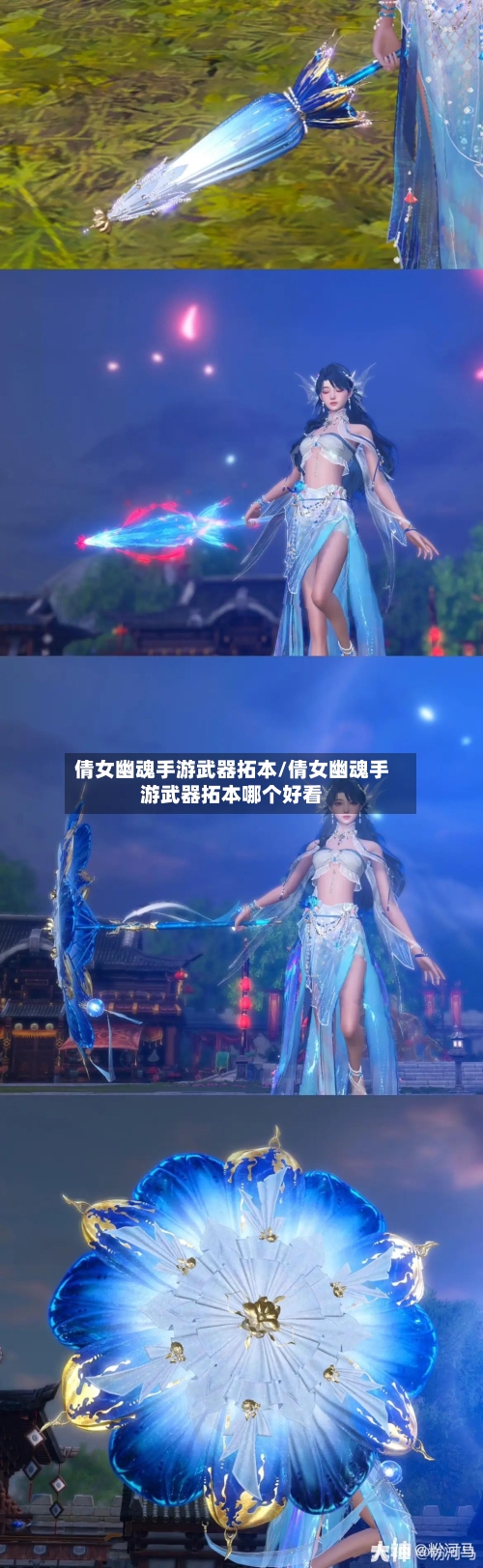 倩女幽魂手游武器拓本/倩女幽魂手游武器拓本哪个好看
