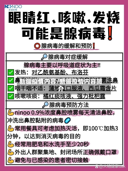 新疆疫情内容/新疆疫情内容简介