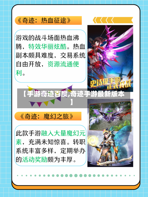 【手游奇迹百度,奇迹手游最新版本】-第2张图片