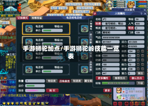 手游狮驼加点/手游狮驼岭技能一览表