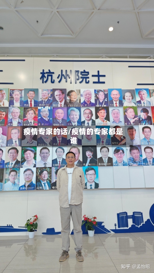 疫情专家的话/疫情的专家都是谁