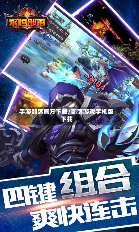 手游部落官方下载/部落游戏手机版下载
