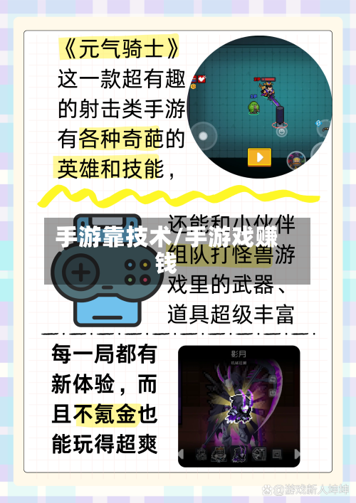 手游靠技术/手游戏赚钱