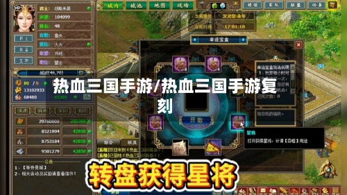 热血三国手游/热血三国手游复刻-第2张图片