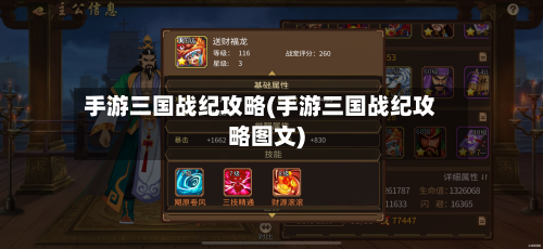 手游三国战纪攻略(手游三国战纪攻略图文)-第2张图片