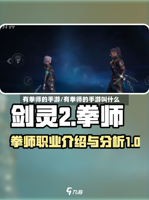 有拳师的手游/有拳师的手游叫什么
