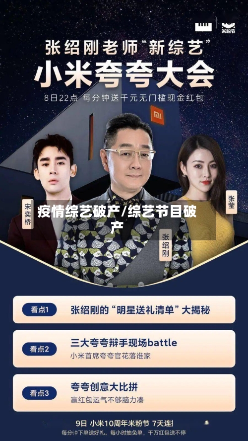 疫情综艺破产/综艺节目破产-第2张图片