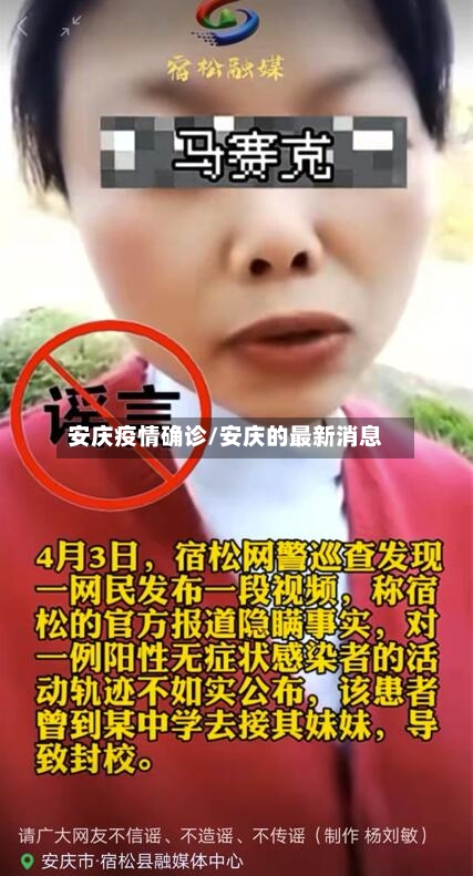 安庆疫情确诊/安庆的最新消息-第3张图片