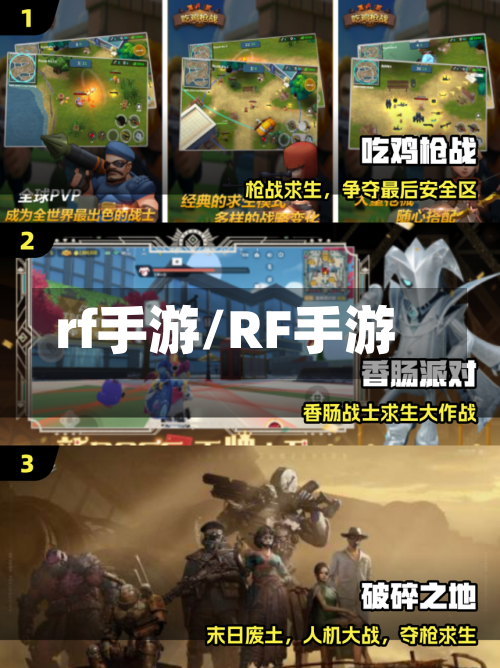 rf手游/RF手游
