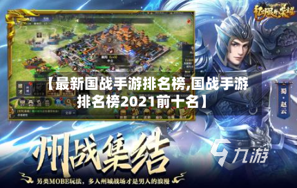 【最新国战手游排名榜,国战手游排名榜2021前十名】-第3张图片
