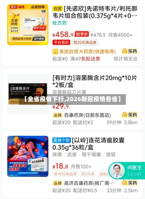 【全省疫情下行,2026新冠疫情各省】-第2张图片