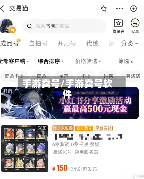 手游卖号/手游卖号软件