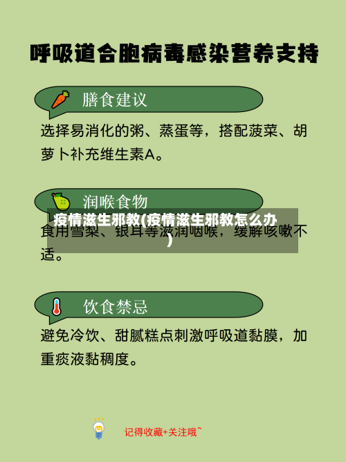 疫情滋生邪教(疫情滋生邪教怎么办)