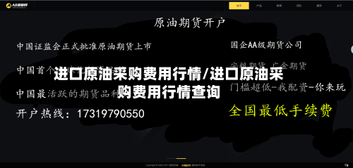 进口原油采购费用行情/进口原油采购费用行情查询-第2张图片
