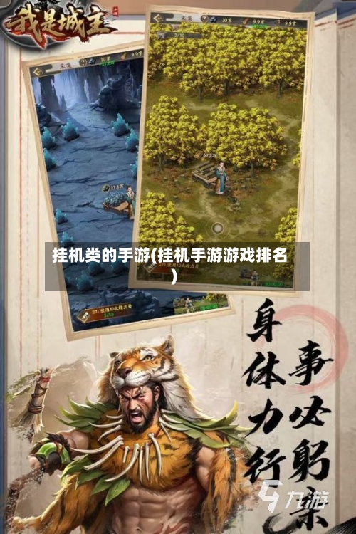 挂机类的手游(挂机手游游戏排名)-第3张图片