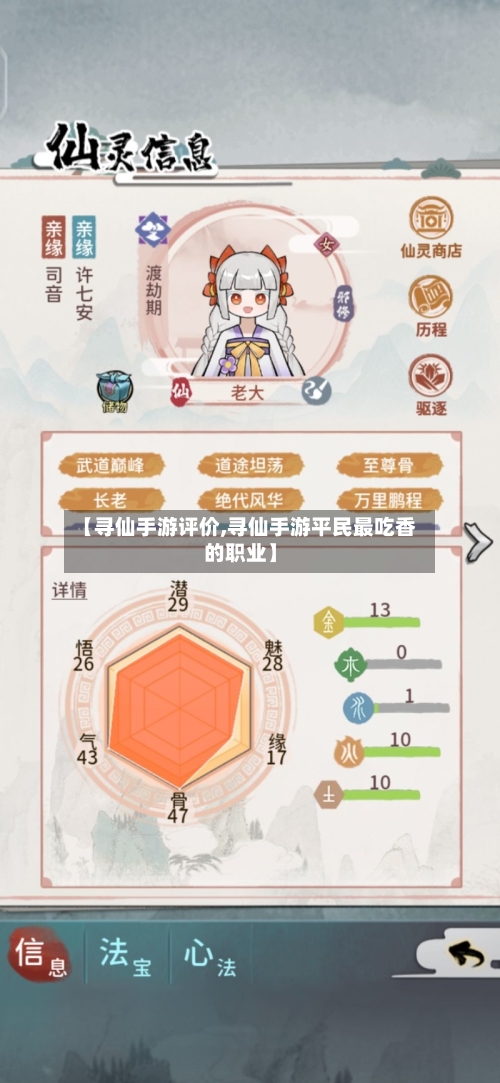 【寻仙手游评价,寻仙手游平民最吃香的职业】-第2张图片