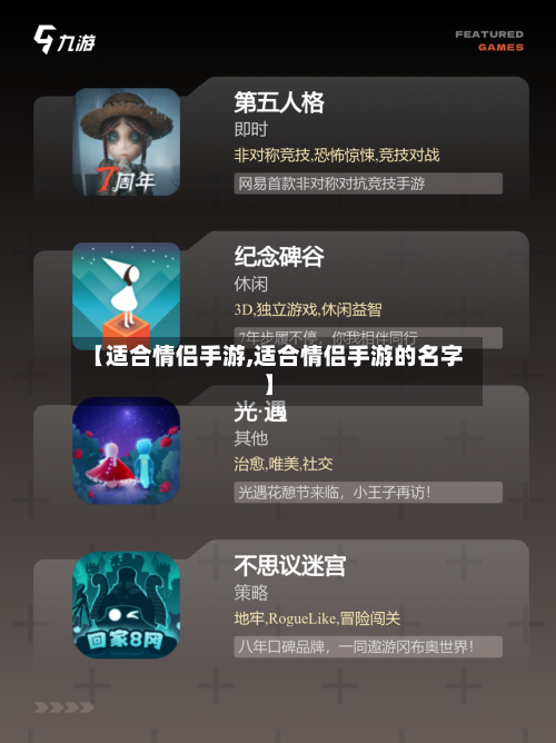 【适合情侣手游,适合情侣手游的名字】