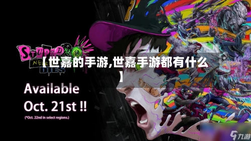 【世嘉的手游,世嘉手游都有什么】-第2张图片