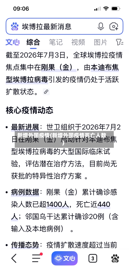 新增外国疫情(新增外国疫情死亡人数)