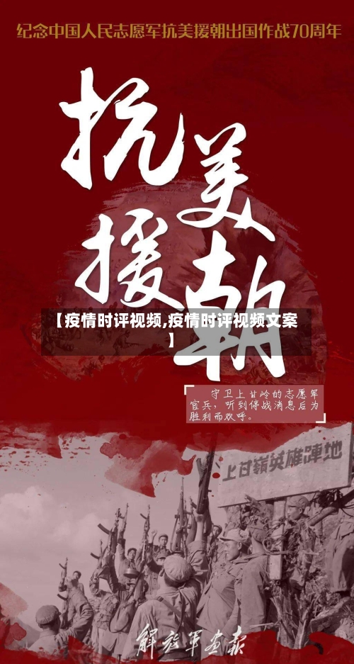 【疫情时评视频,疫情时评视频文案】-第2张图片