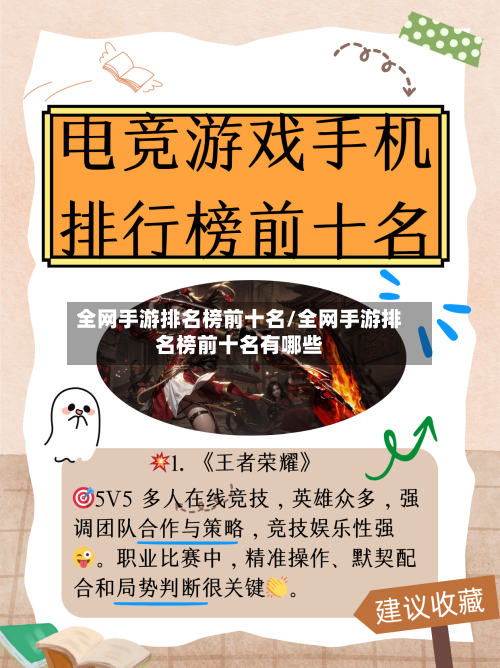 全网手游排名榜前十名/全网手游排名榜前十名有哪些-第3张图片