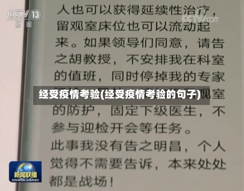 经受疫情考验(经受疫情考验的句子)