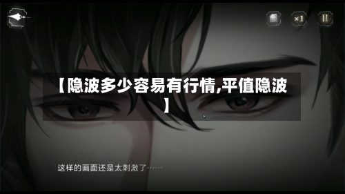 【隐波多少容易有行情,平值隐波】