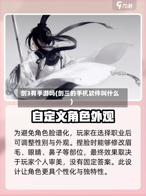 剑3有手游吗(剑三的手机软件叫什么)-第2张图片