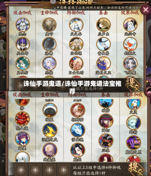 诛仙手游鬼道/诛仙手游鬼道法宝推荐