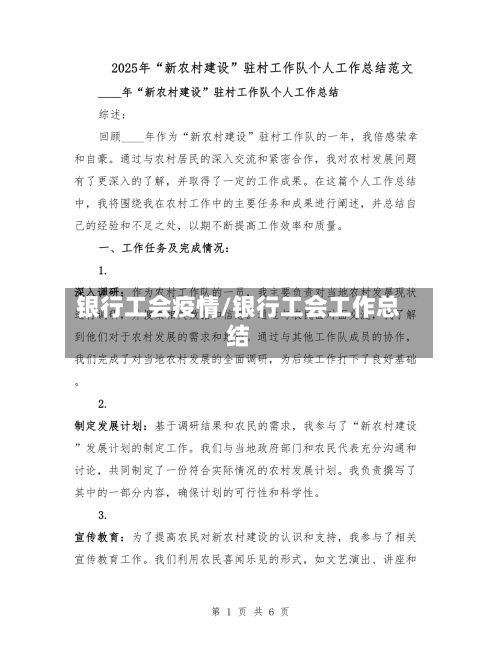 银行工会疫情/银行工会工作总结