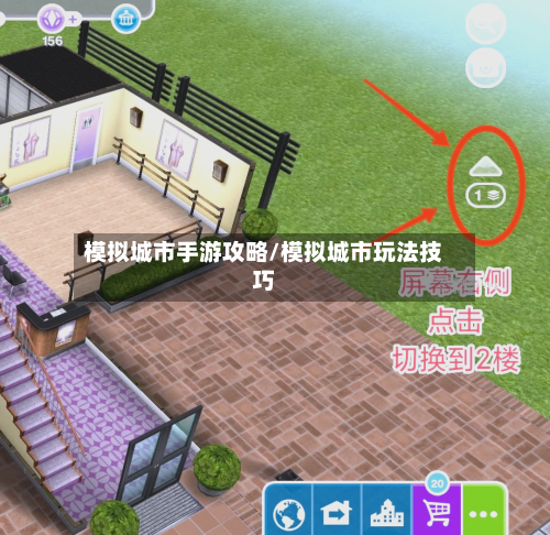 模拟城市手游攻略/模拟城市玩法技巧