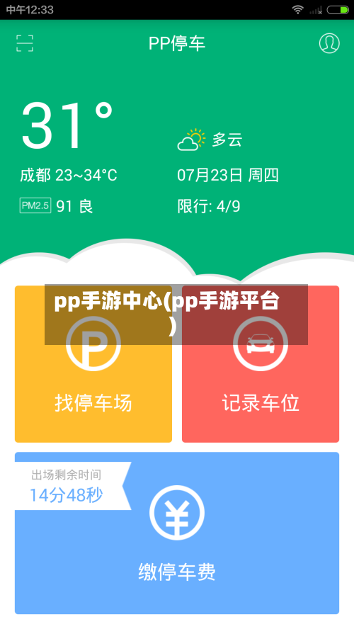 pp手游中心(pp手游平台)-第2张图片