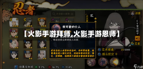 【火影手游拜师,火影手游恩师】