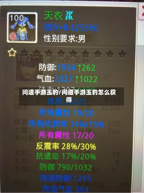 问道手游玉豹/问道手游玉豹怎么获得