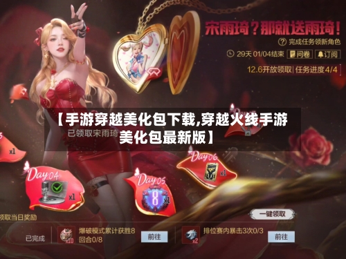 【手游穿越美化包下载,穿越火线手游美化包最新版】-第3张图片