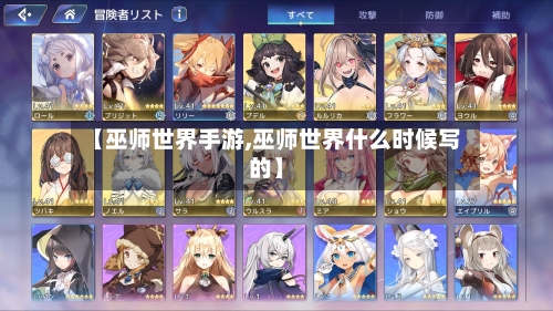 【巫师世界手游,巫师世界什么时候写的】-第3张图片
