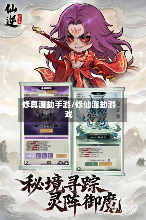 修真渡劫手游/修仙渡劫游戏-第2张图片