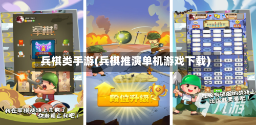 兵棋类手游(兵棋推演单机游戏下载)