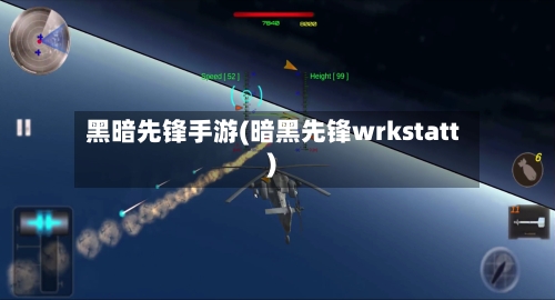 黑暗先锋手游(暗黑先锋wrkstatt)-第3张图片