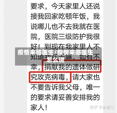 疫情来临医生/疫情来临医生怎么说-第3张图片