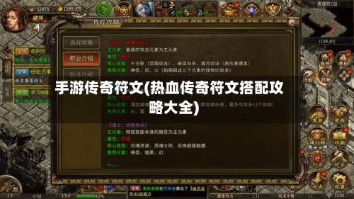手游传奇符文(热血传奇符文搭配攻略大全)-第2张图片