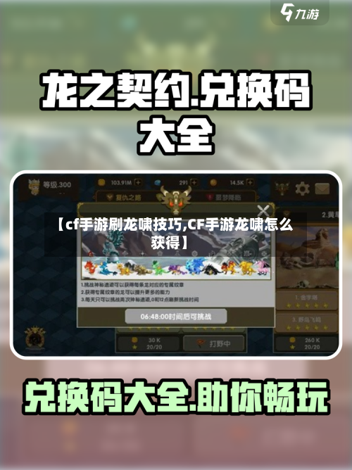 【cf手游刷龙啸技巧,CF手游龙啸怎么获得】