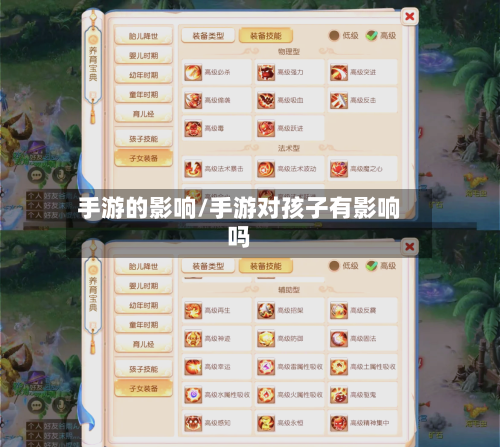 手游的影响/手游对孩子有影响吗