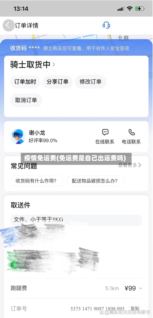 疫情免运费(免运费是自己出运费吗)