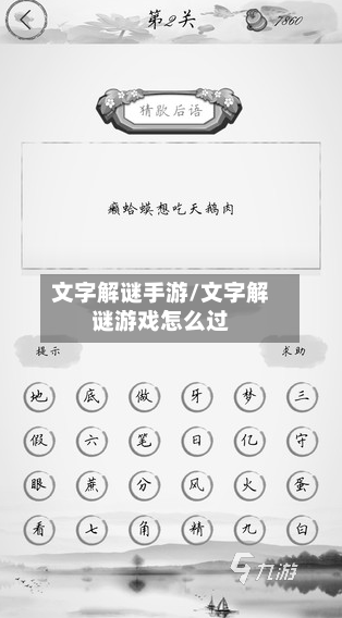 文字解谜手游/文字解谜游戏怎么过