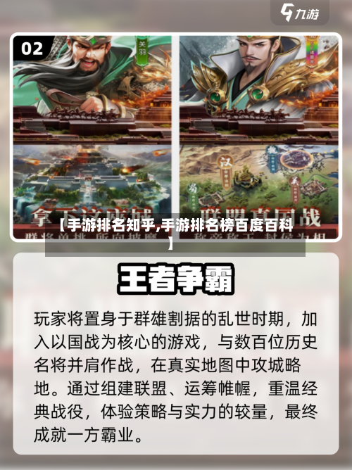 【手游排名知乎,手游排名榜百度百科】-第3张图片
