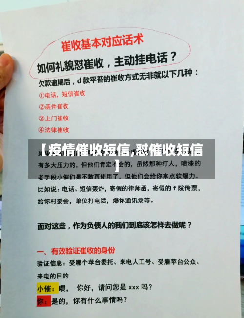 【疫情催收短信,怼催收短信】-第3张图片