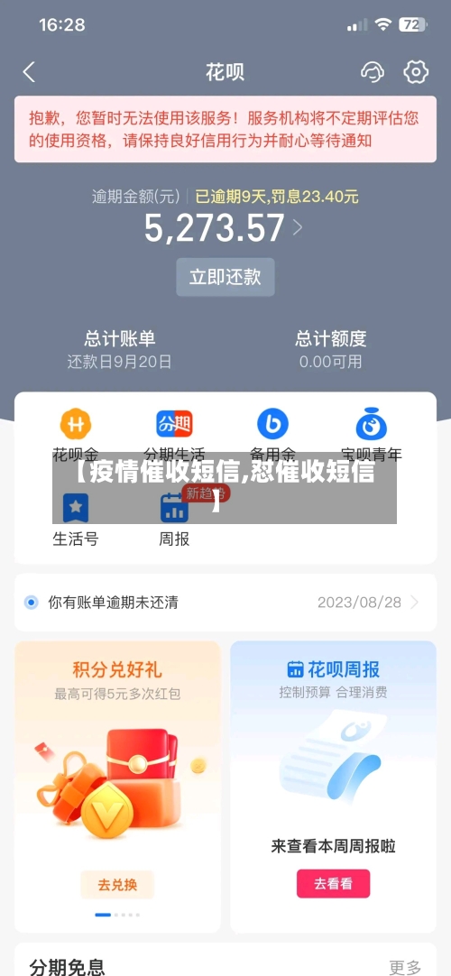 【疫情催收短信,怼催收短信】
