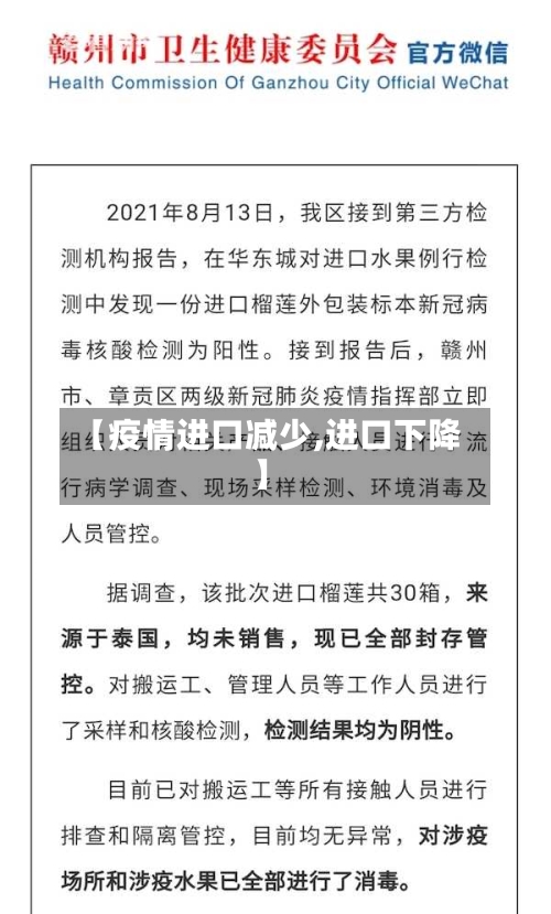 【疫情进口减少,进口下降】-第2张图片