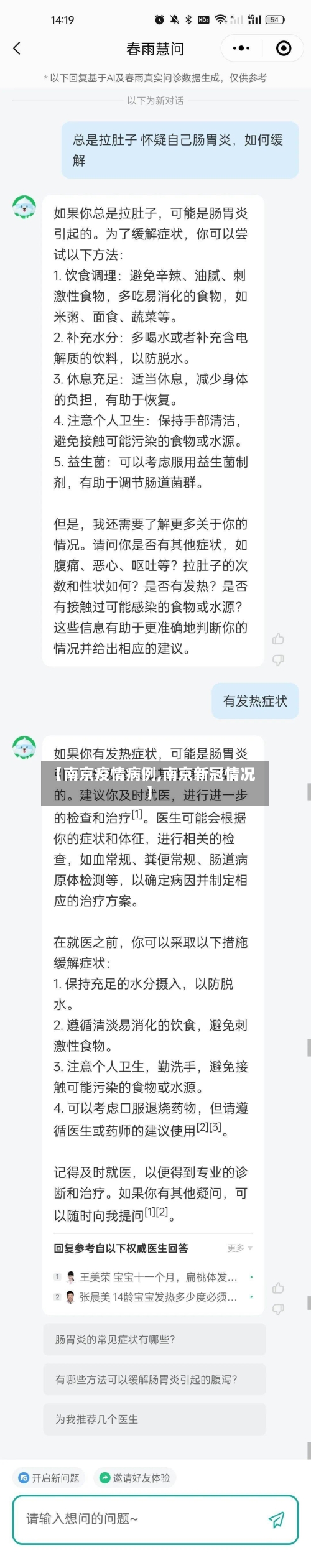 【南京疫情病例,南京新冠情况】
